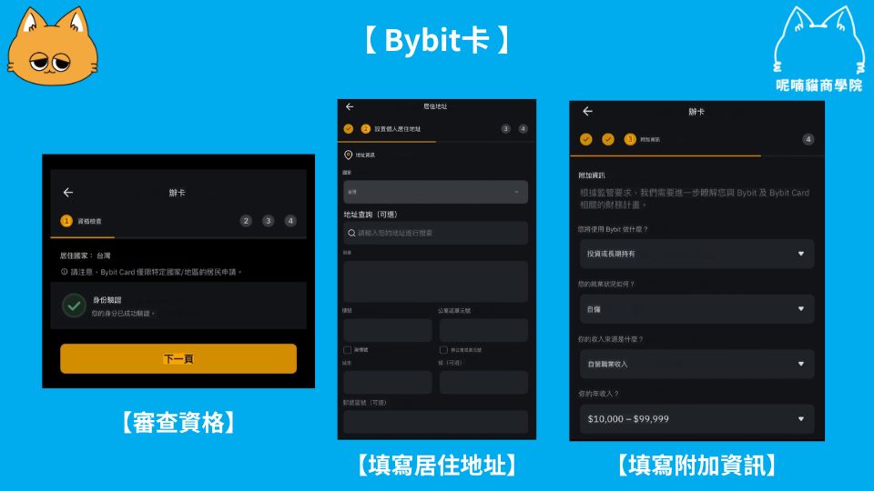 BYBIT卡申请流程（台湾用户适用）_图3