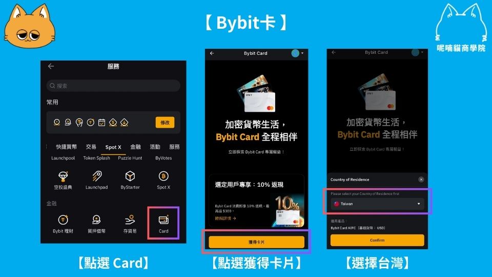 BYBIT卡申请流程（台湾用户适用）_图2