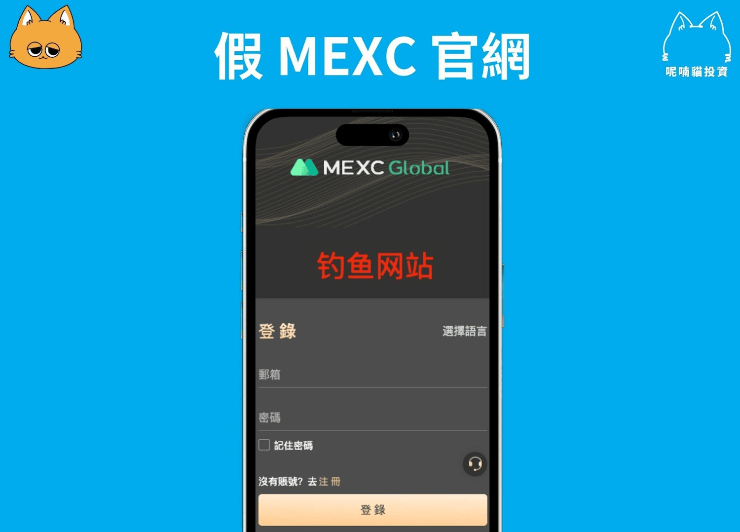 MEXC 抹茶诈骗常见手法_图2