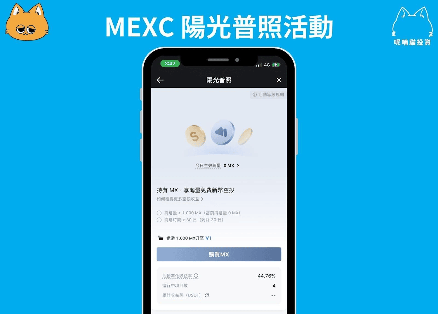 MEXC 抹茶交易所平台币:MX 币是什么?_图3