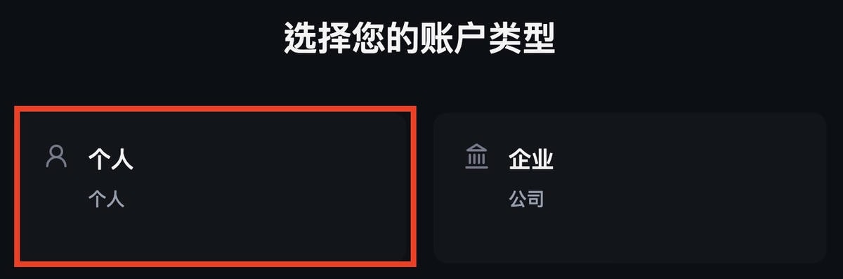 Backpack 交易所申请教学_图2