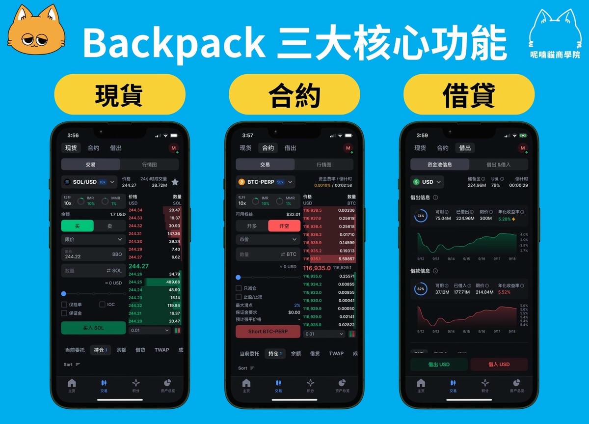Backpack 交易所是什么?