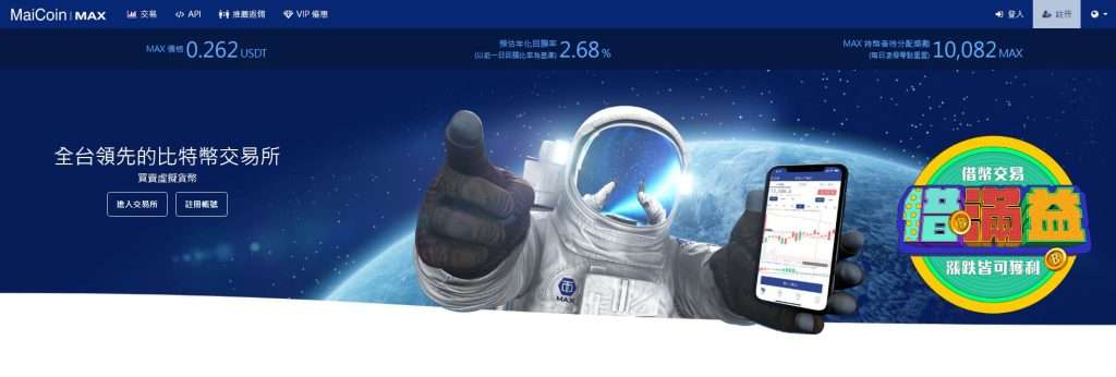 MAX 交易所开户/注册教学