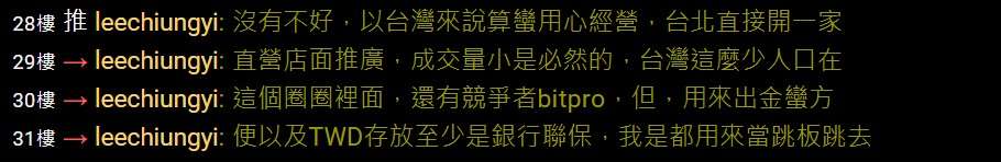 MAX 交易所是诈骗吗?PTT 网友如何说?_图3