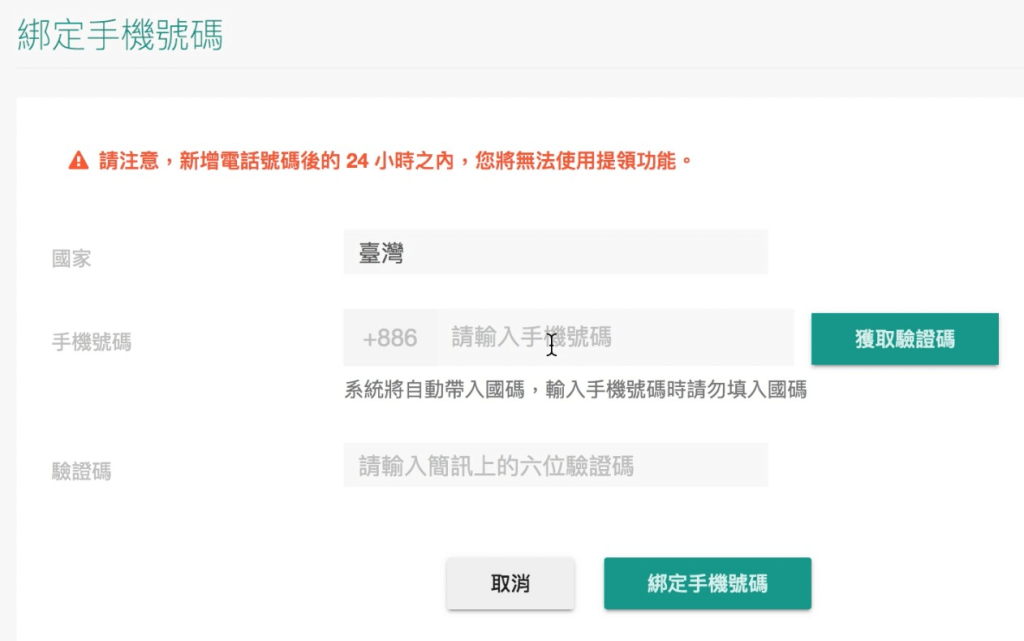 MAX 交易所开户/注册教学_图6