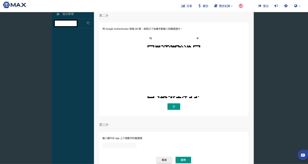 MAX 交易所开户/注册教学_图13