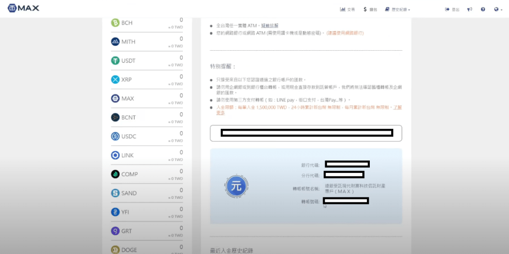 MAX 交易所台币入金教学_图2