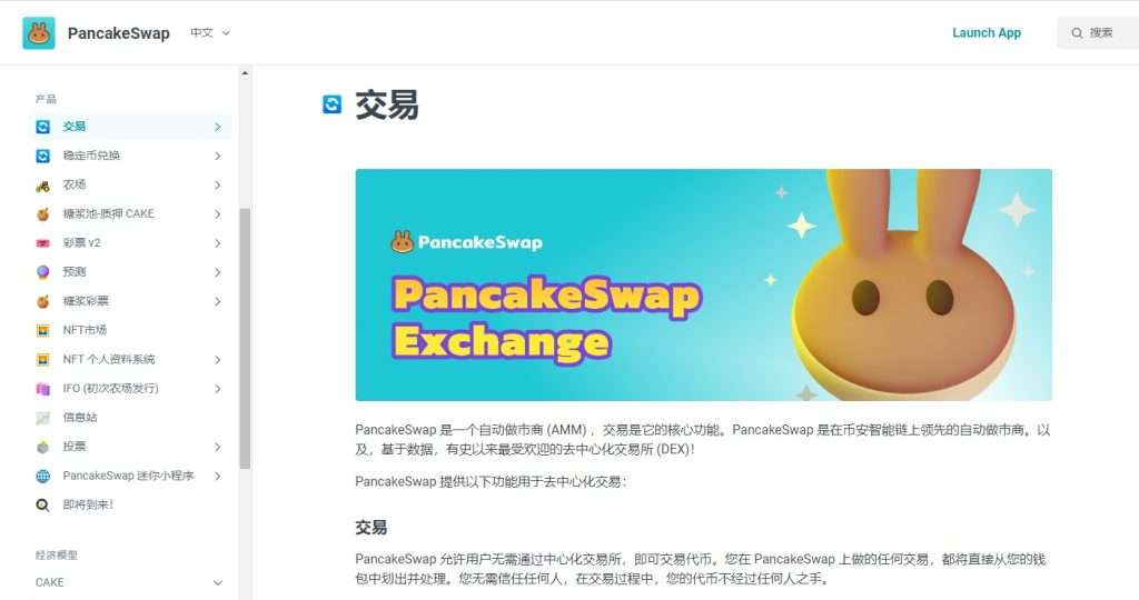 PancakeSwap的功能有哪些？