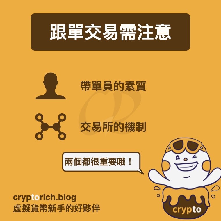 跟单交易要注意什么?如何挑选带单员?