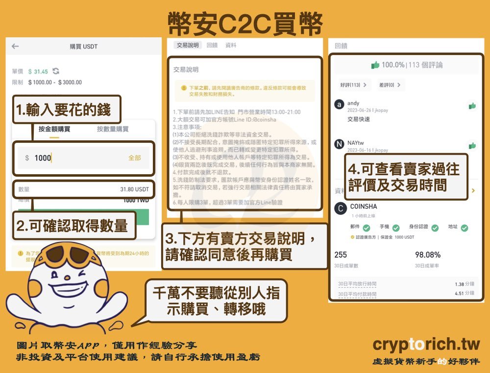 币安 C2C 买币步骤二：进入 C2C 介面并挑选卖家_图2