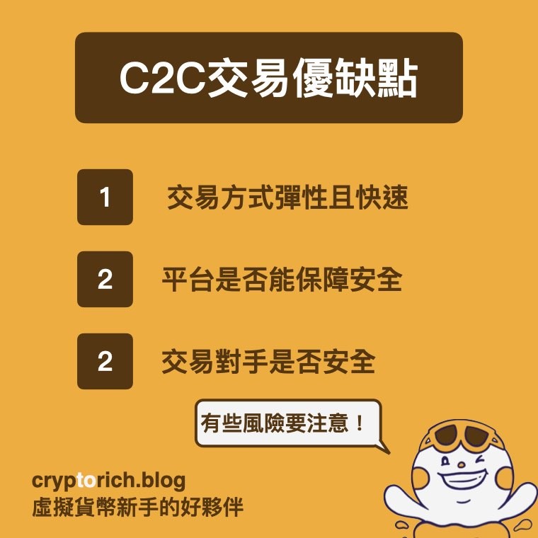 C2C交易优缺点有哪些？