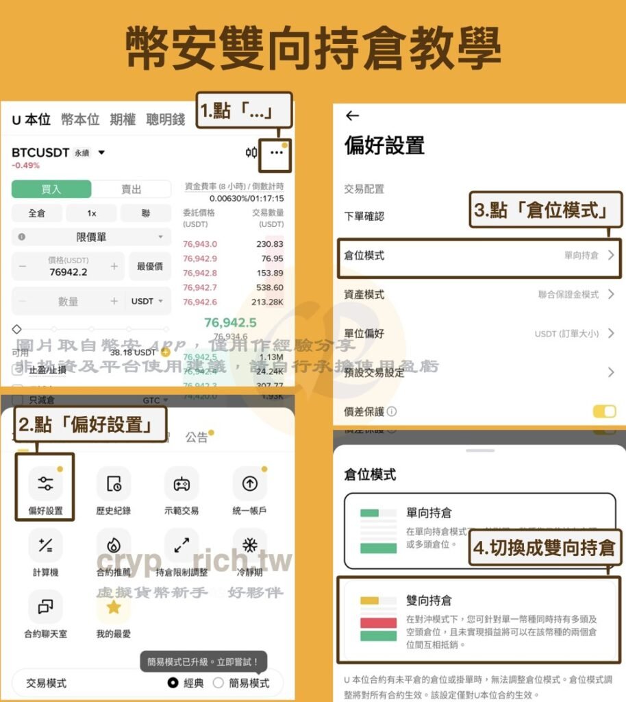币安双向持仓切换教学