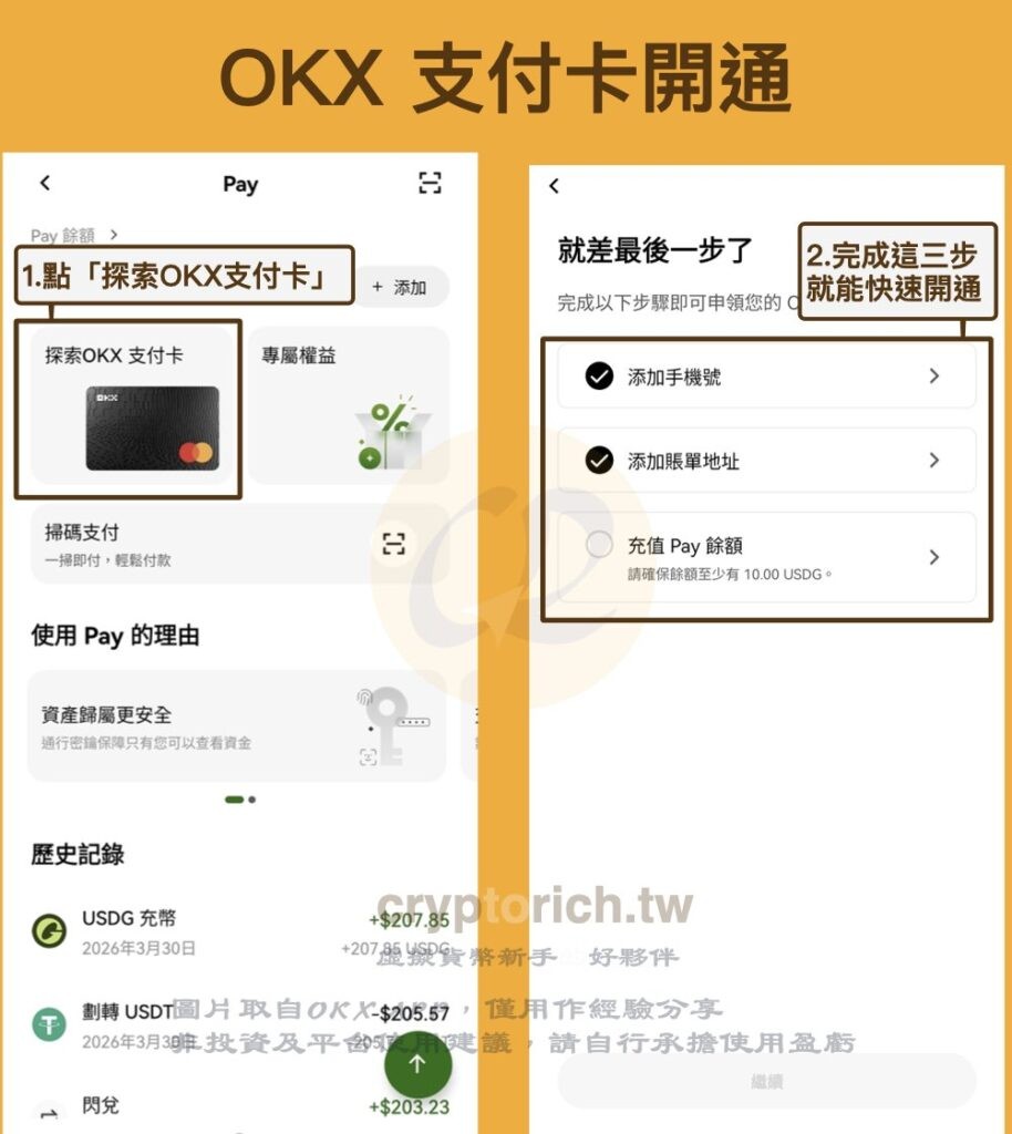 第三步:申办虚拟卡