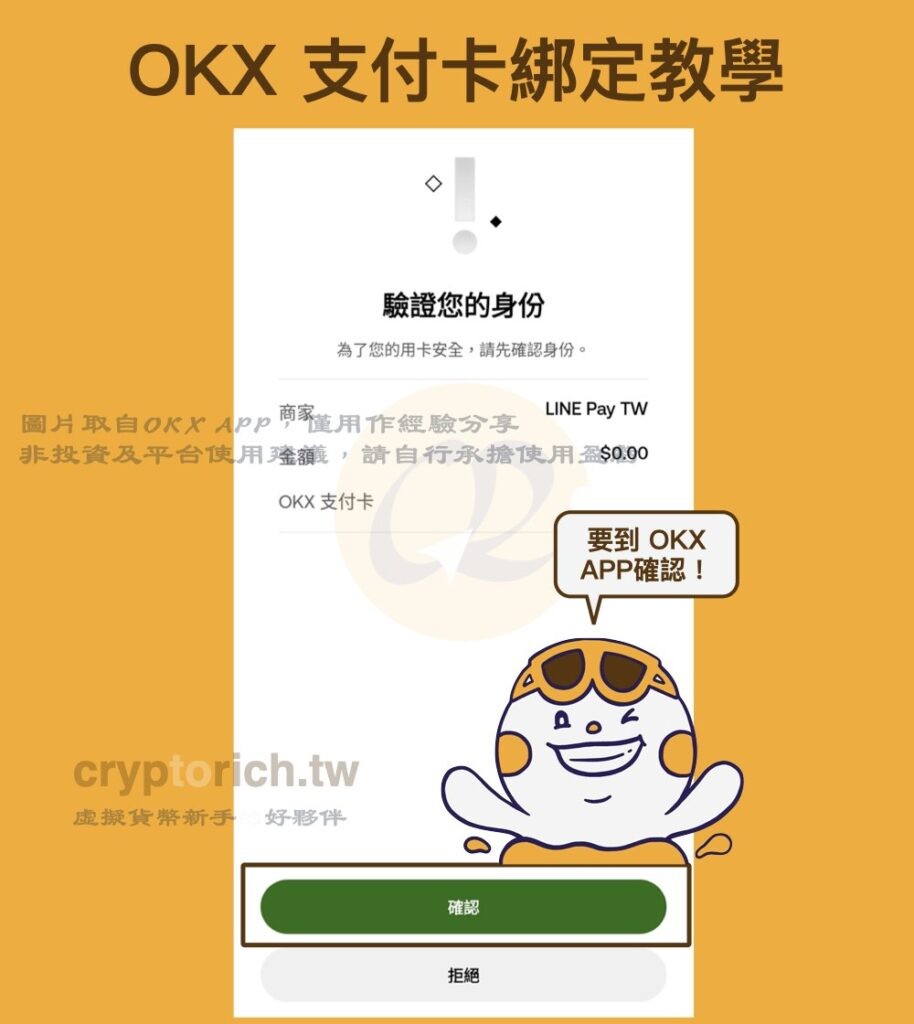 第四步:使用与管理 OKX Card_图3