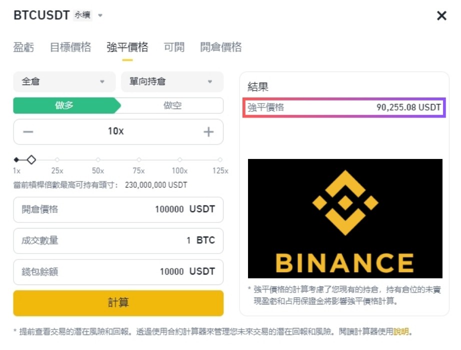 如何计算爆仓价格?