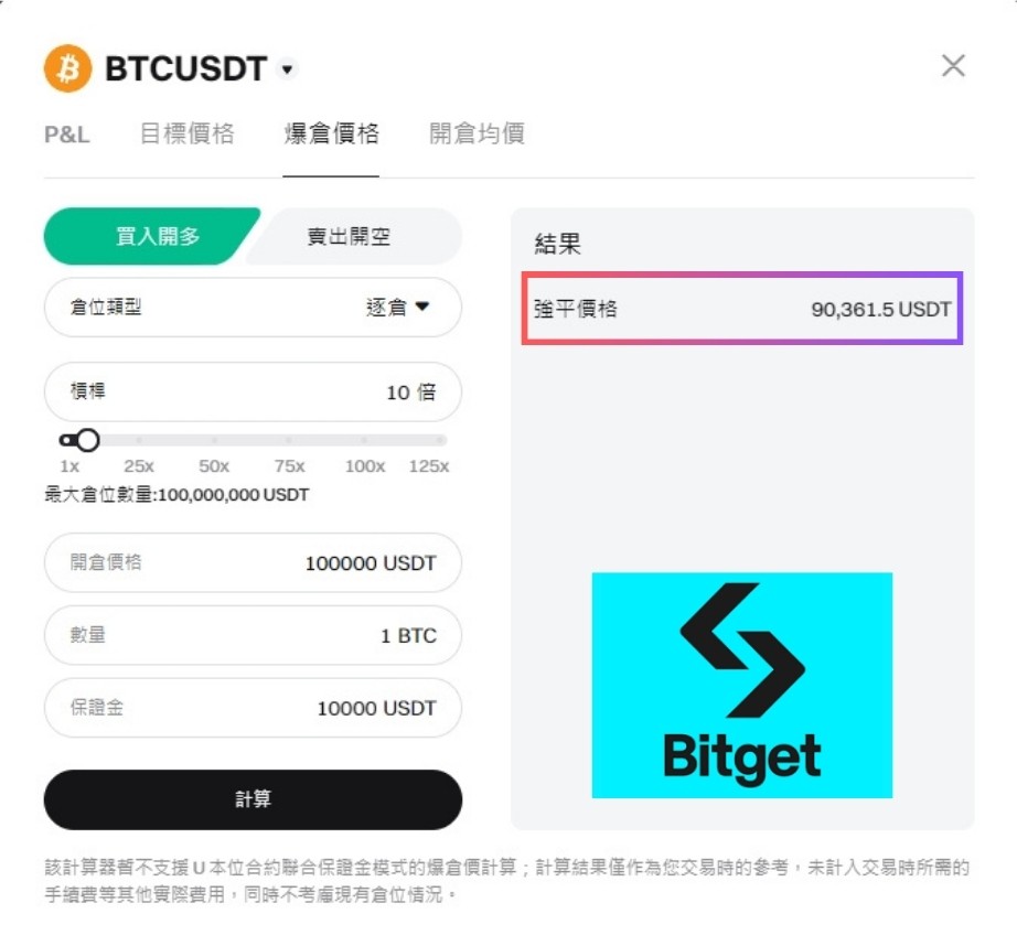 如何计算爆仓价格?_图2