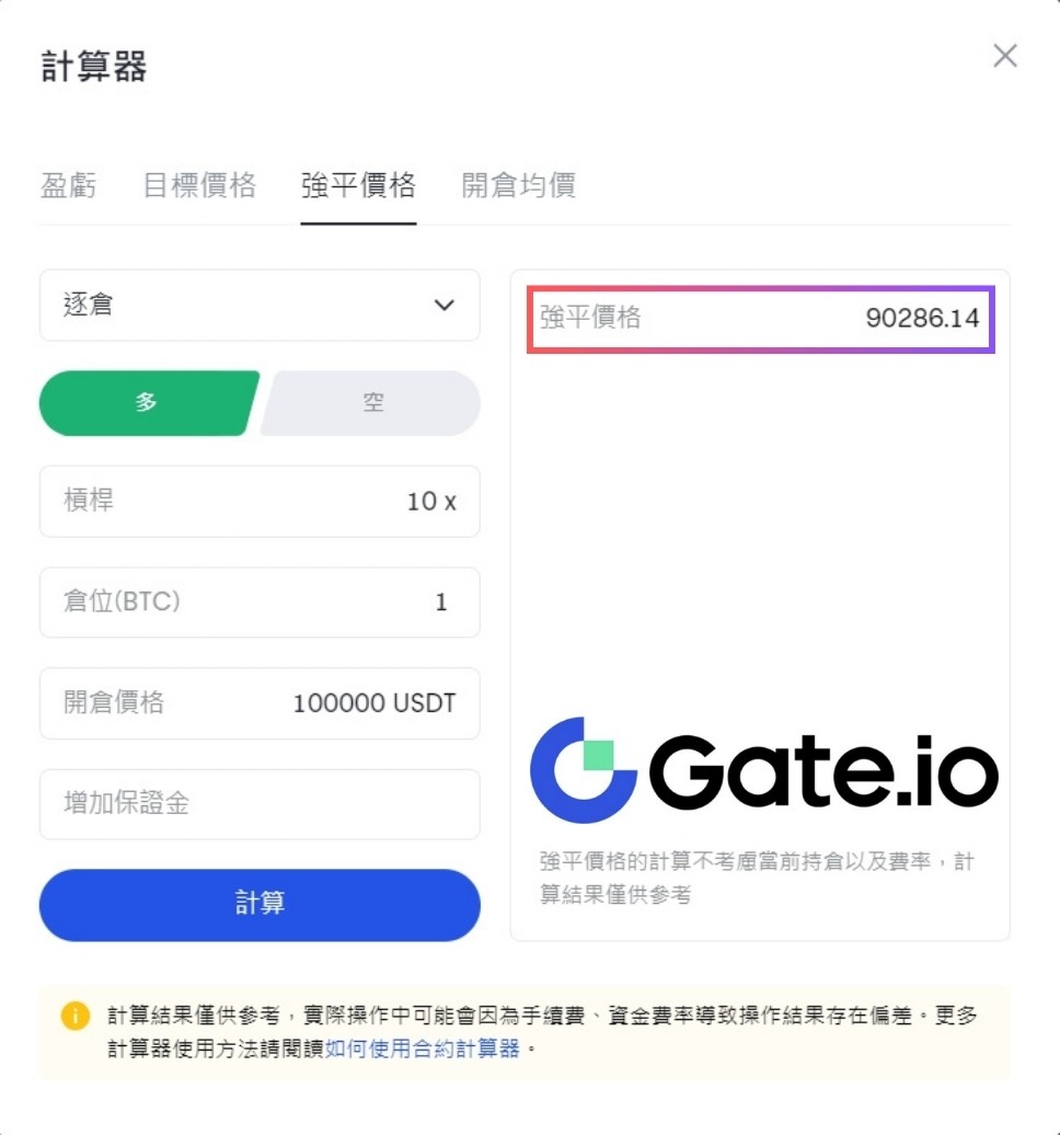 如何计算爆仓价格?_图3