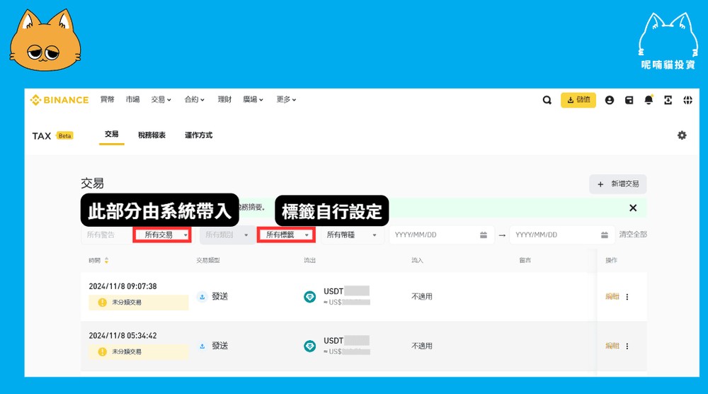 虚拟货币报税试算：币安税务计算机介绍_图2