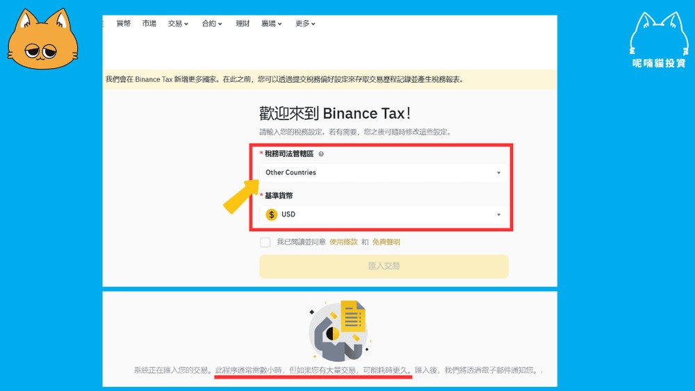 虚拟货币报税试算：币安税务计算机介绍