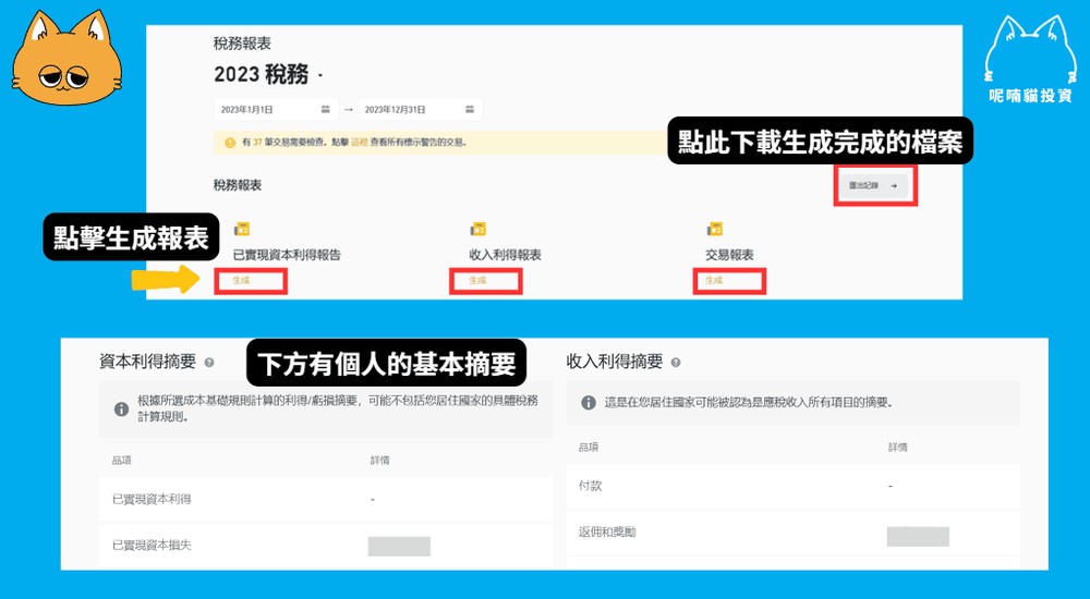 虚拟货币报税试算：币安税务计算机介绍_图3