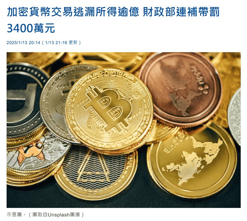 虚拟货币所得不申报的话会被查到吗？