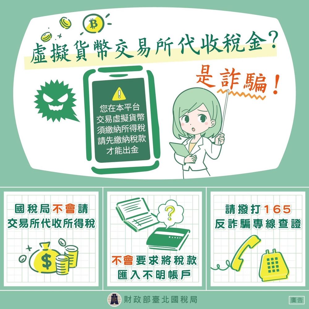 虚拟货币报税诈骗提醒：交易所不会代收所得税