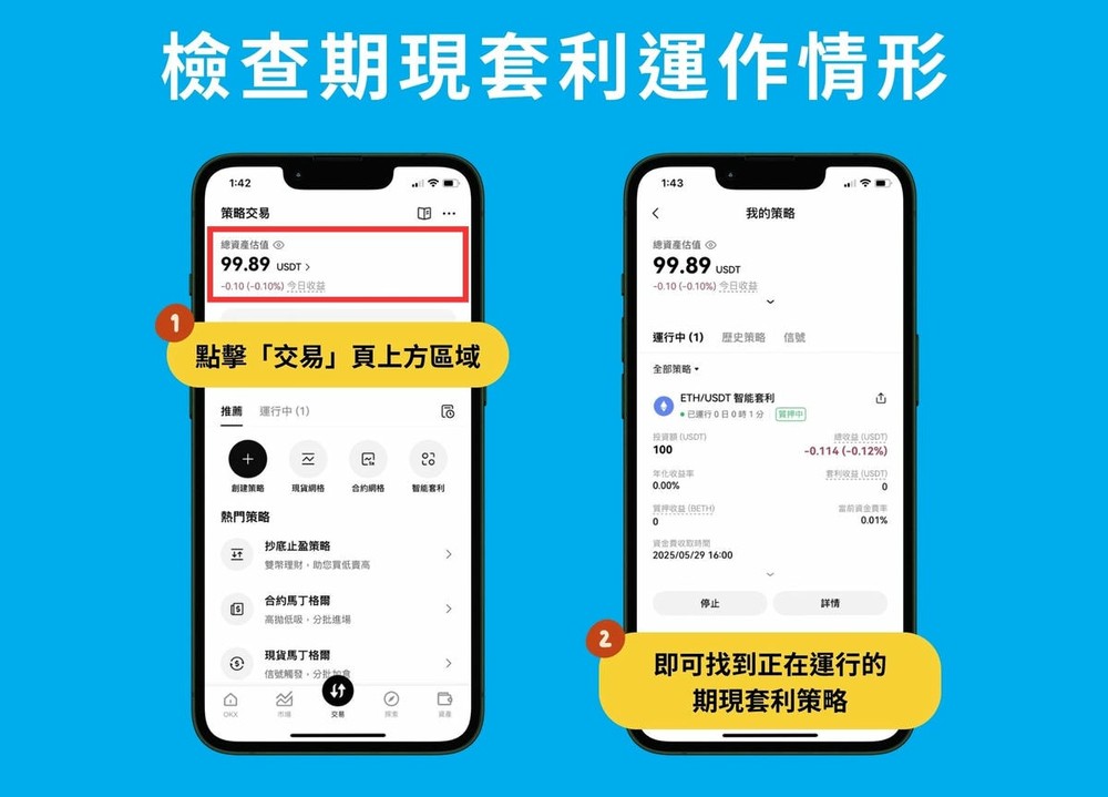 期现套利实测:各交易所机器人分析_图3