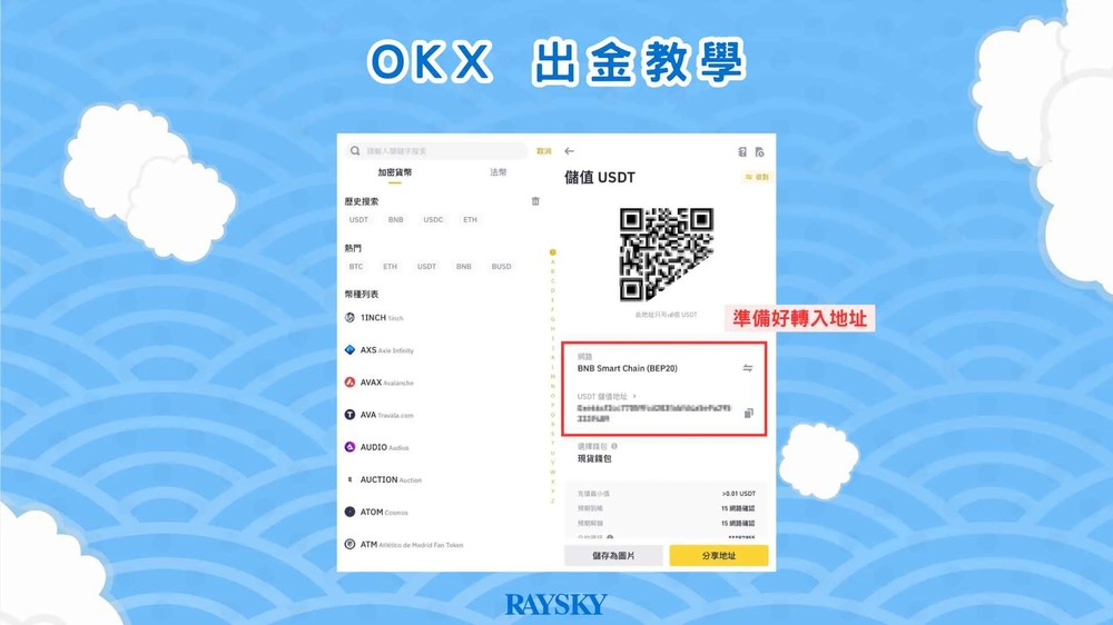 步骤三：获取并粘贴收款钱包地址