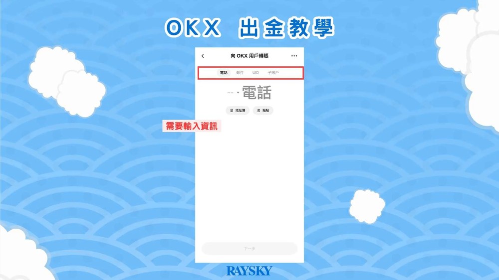 步骤三：输入收款方识别资讯（无需地址）