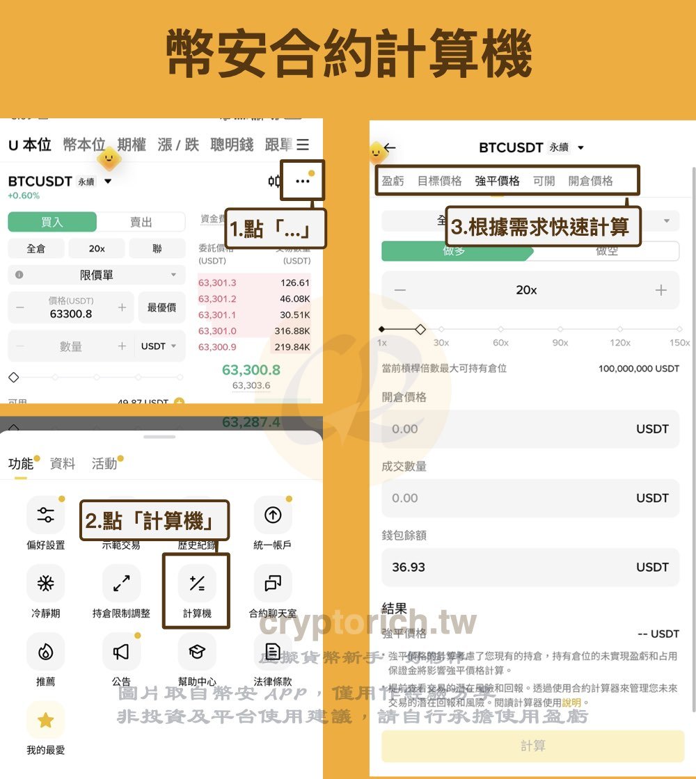 币安合约计算机