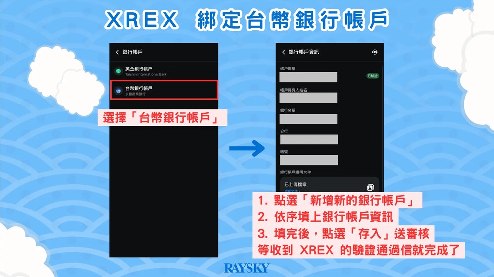 事前准备：绑定台币银行帐户并完成帐户验证_图2