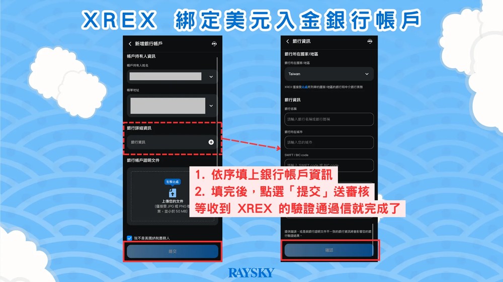 事前准备：绑定美元入金银行帐户并完成帐户验证_图3