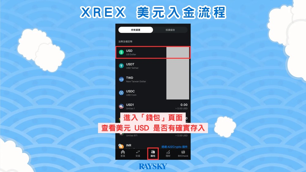 XREX 美元入金储值步骤四：完成美元入金