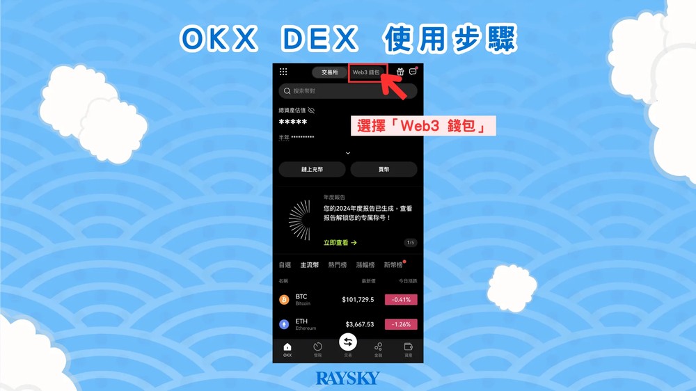 OKX DEX 使用步骤一：进入 OKX Web3 钱包页面