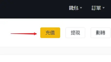 从币安网站取得汇款资讯_图3