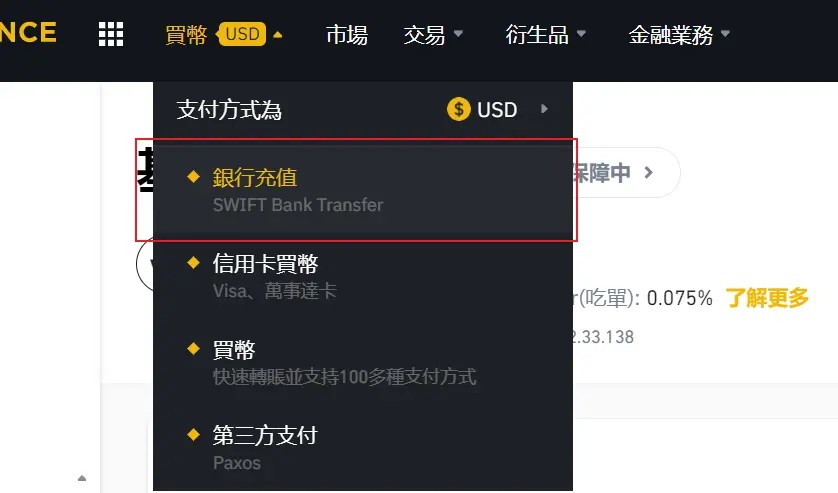 从币安网站取得汇款资讯