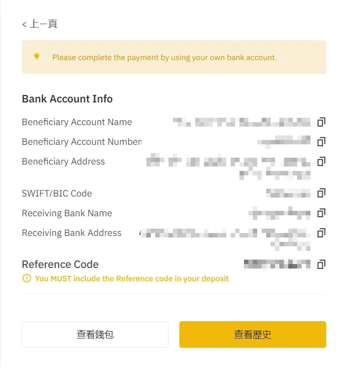 从币安网站取得汇款资讯_图6