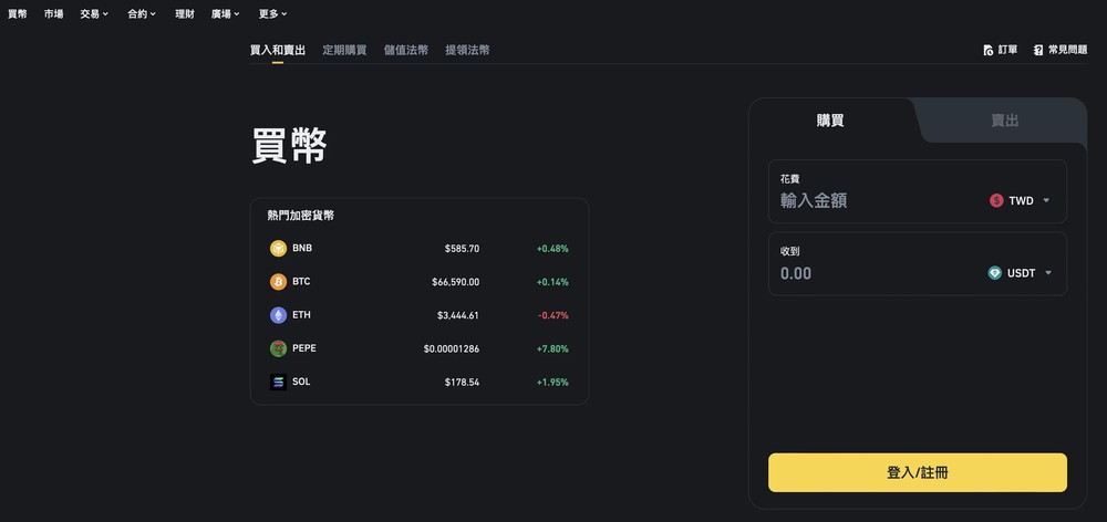币安刷信用卡入金介面