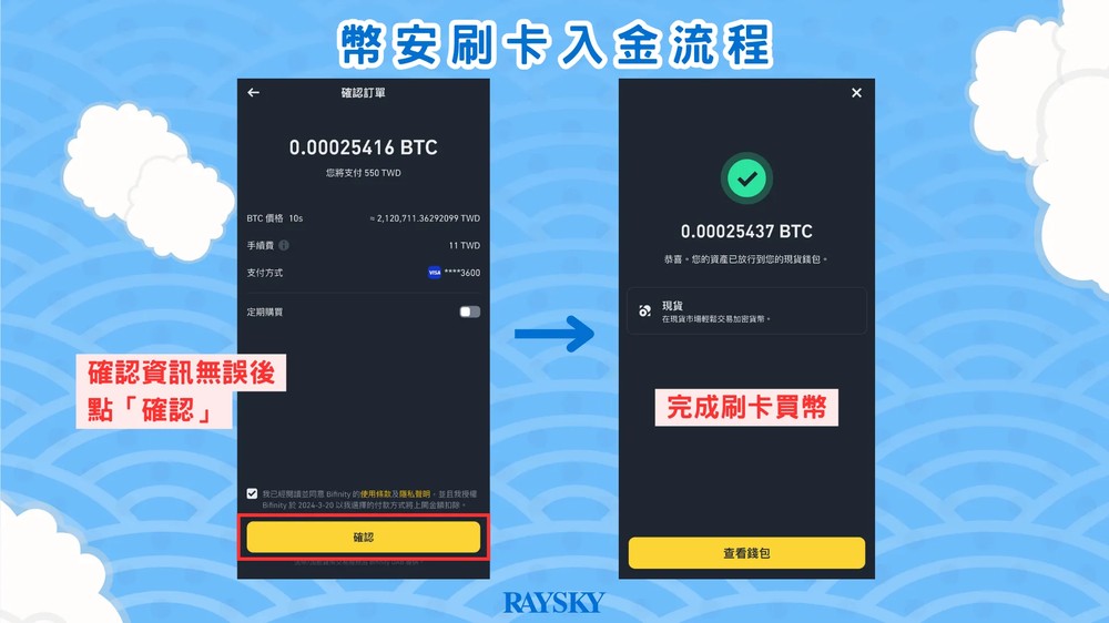 币安刷卡入金步骤二：选择要买的币种以及入金金额_图2