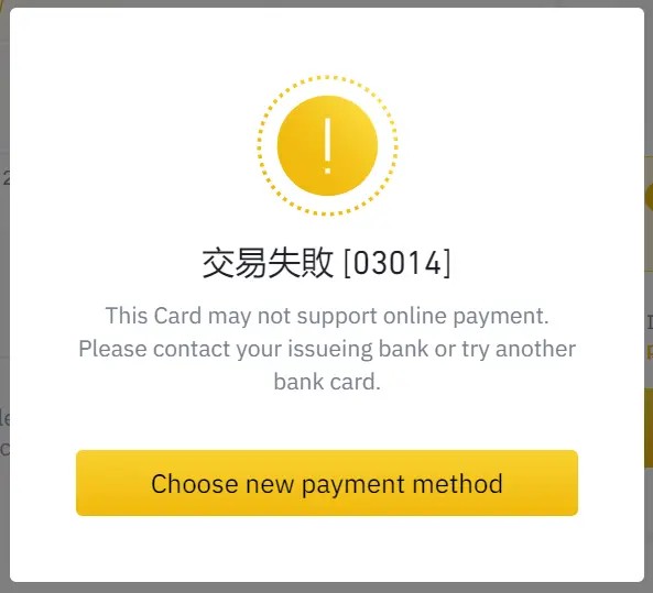 币安刷卡入金步骤二：选择要买的币种以及入金金额_图4