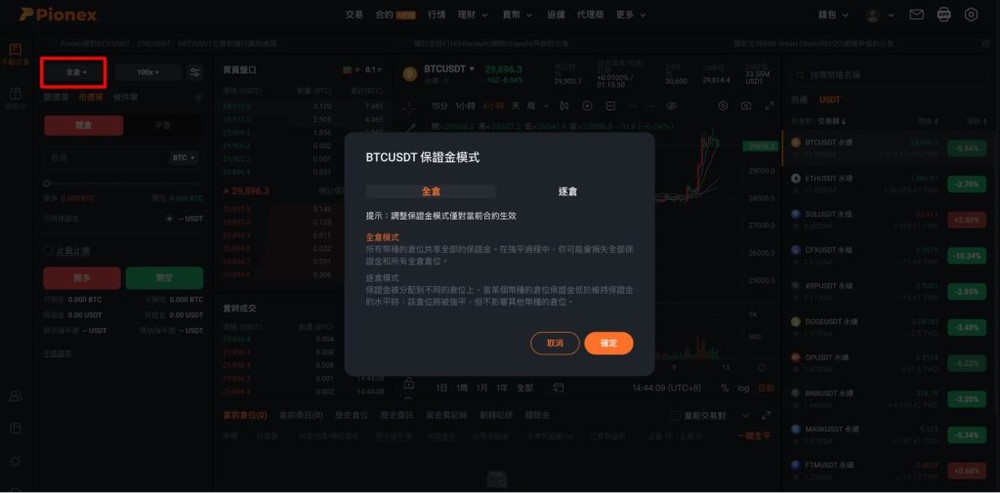 逐仓、全仓