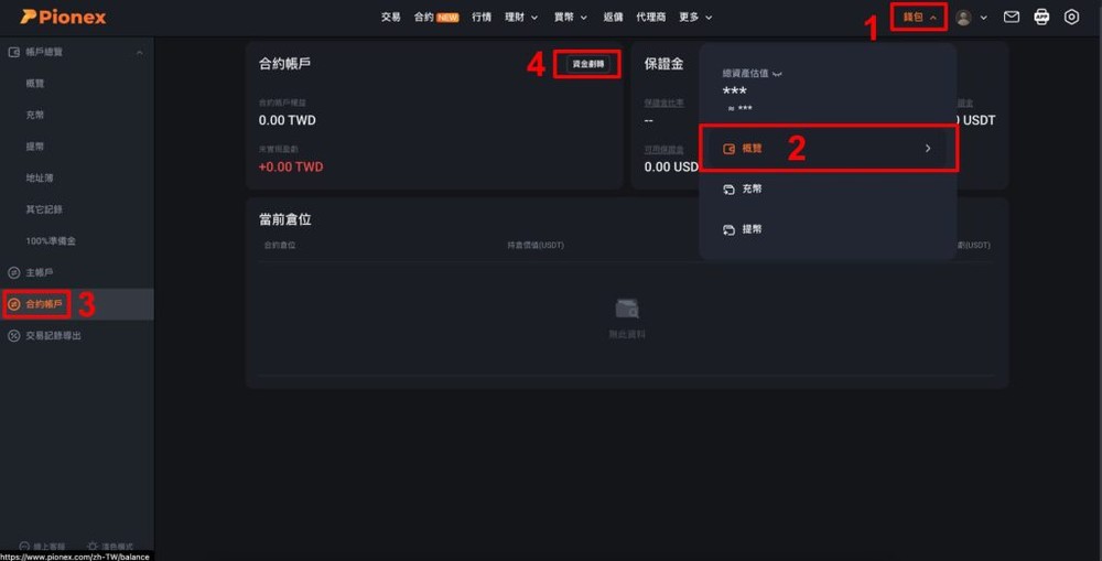 合约帐户转帐