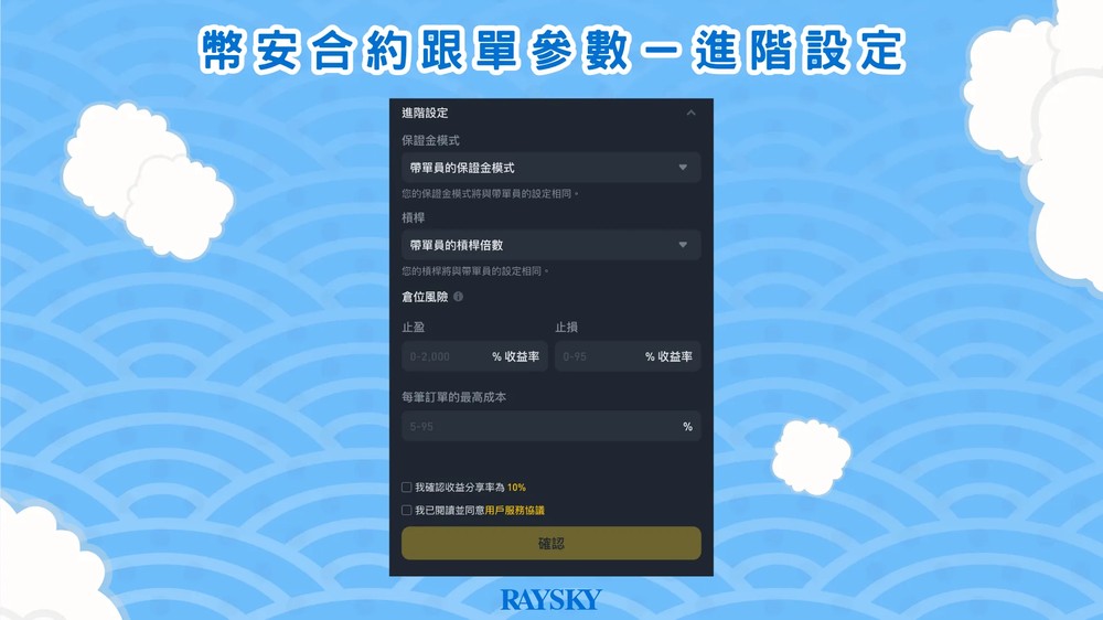 币安合约跟单参数