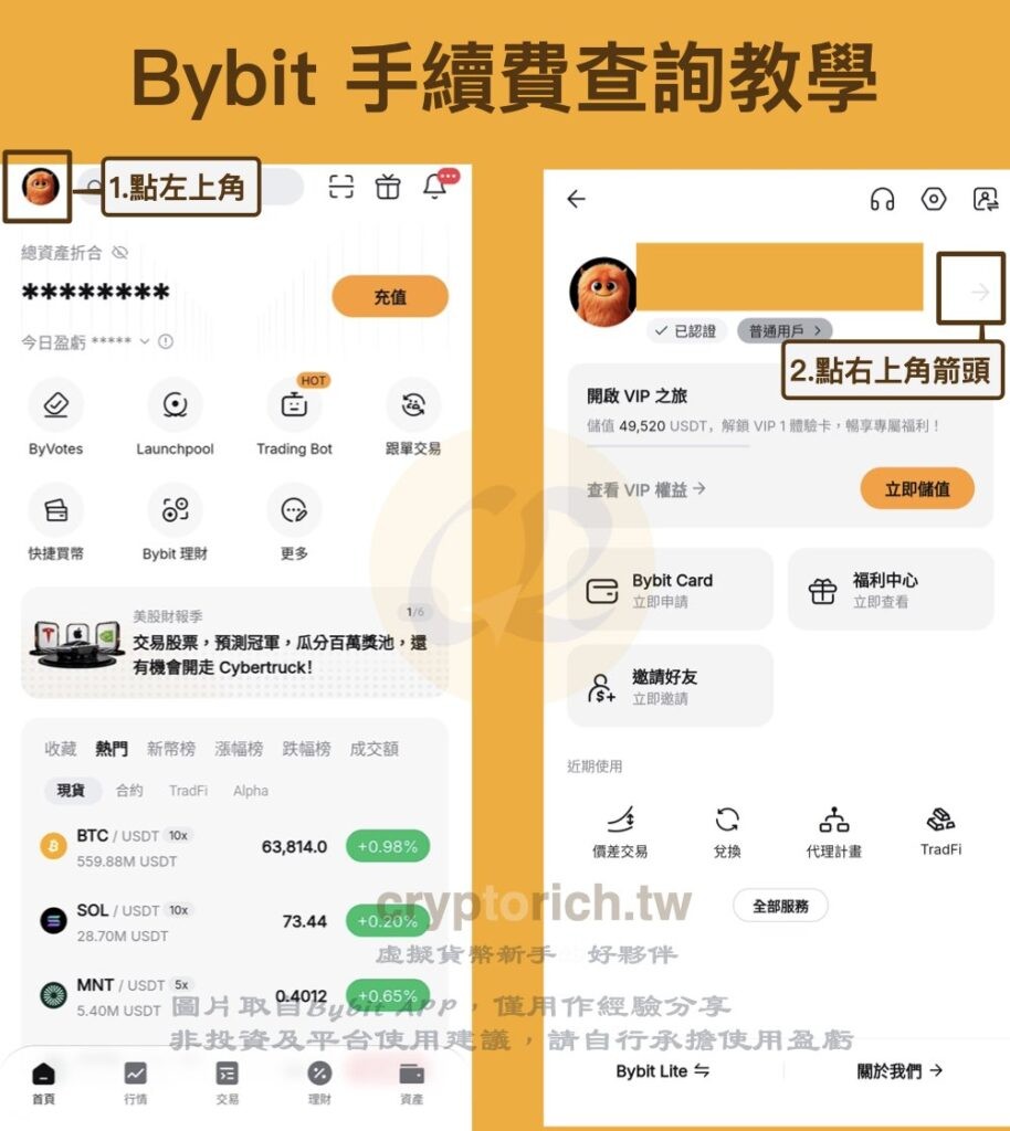你也可以查询自己的 Bybit 交易费率
