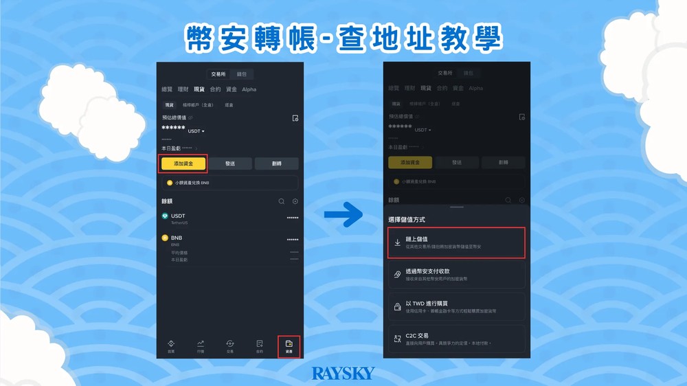 查地址操作教学(以币安App为例)