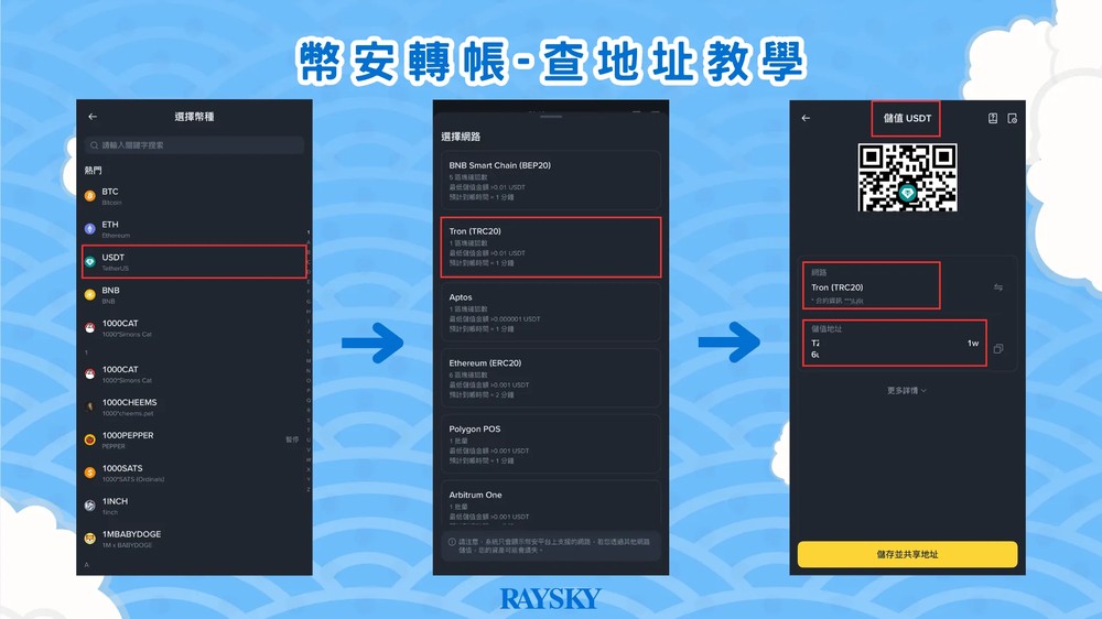 查地址操作教学(以币安App为例)_图2