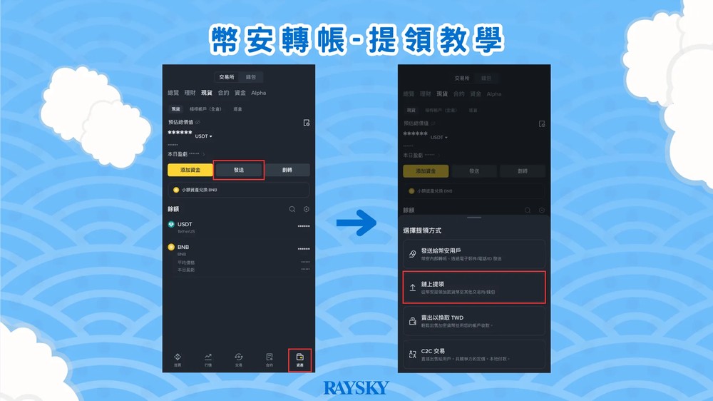 提领操作教学(以币安App为例)