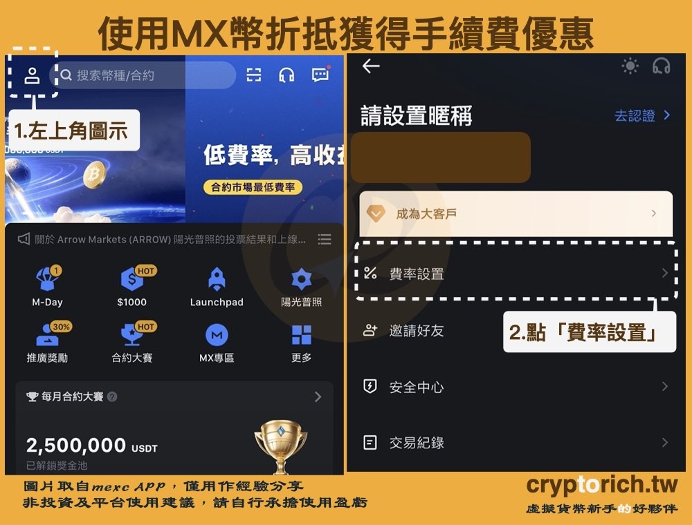 使用平台币 MX 抵扣手续费
