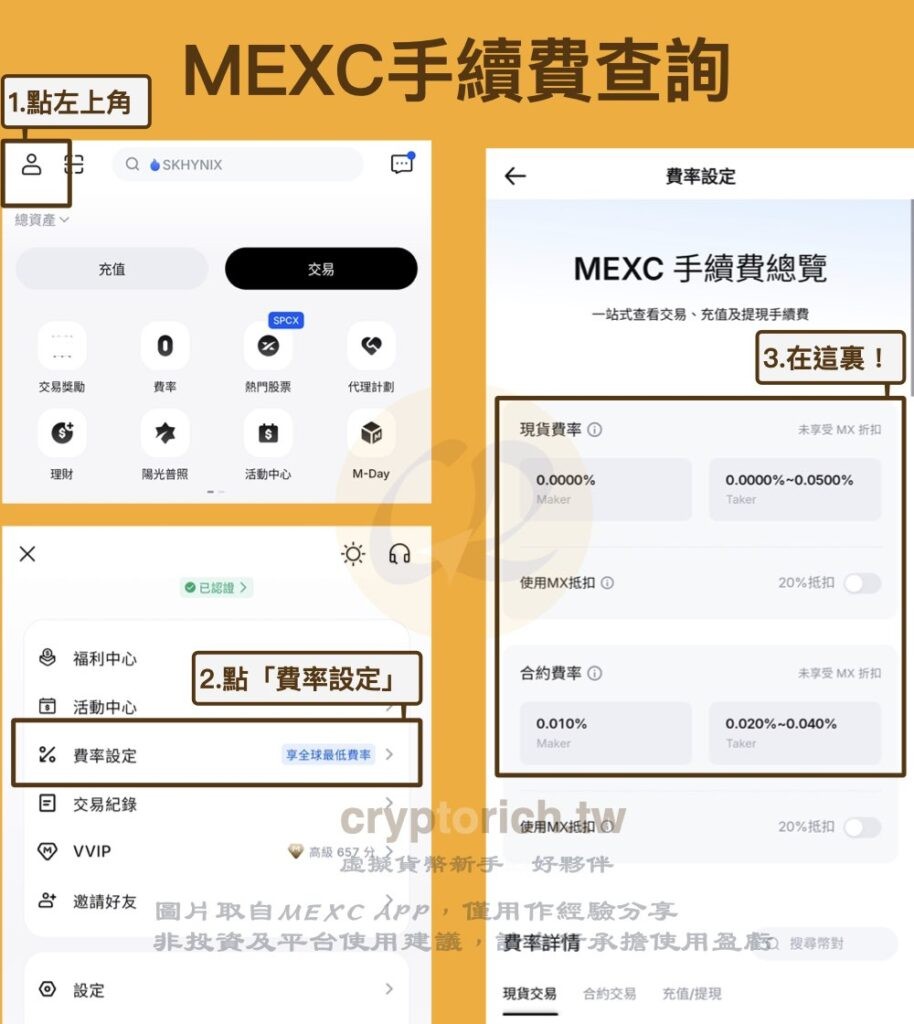MEXC 交易手续费怎么查?