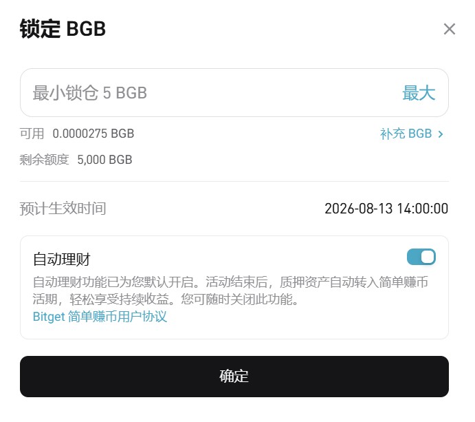 Step 2:输入质押金额